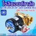 โซลินอยด์วาล์ว 220V (6หุน) รุ่น 2W-200-20 (3/4”) ยี่ห้อ Yu Yao Yue Er